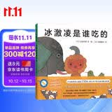 五味太郎：冰激凌是谁吃的 （爱心树童书）0-3岁趣味认知绘本 认动物，学数数 