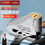 玥玛防盗锁电动车锁摩托车锁碟刹锁超C级锁芯锌合金锁体 750E-7658