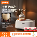 波咯咯（bololo）摇奶器保温二合一温奶器婴儿无水暖奶器保温一体机母乳解冻全自动 【Y20红外】温控3.0丨抗干扰红外测温
