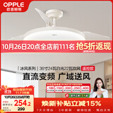 欧普照明（OPPLE）风扇灯吊扇灯24瓦空调搭子照明低噪音餐厅电风扇卧室厨房 冰风白