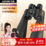 力迅（LUXUN）猎鹰4代双筒望远镜高清高倍军事带夜视100专业级成人双筒变倍公里