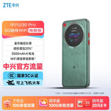 中兴（ZTE）U30 Pro 焕新版5G免插卡移动随身wifi无线网卡便携式热点5g路由器无限笔记本电脑通用流量2026新款