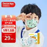袋鼠医生儿童口罩3d立体3-6岁薄款透气防尘粉独立包装一只一袋30只/盒