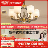 欧普照明（OPPLE）新中式吊灯轻奢大气客厅灯简约现代中式灯具灯饰套餐主灯餐厅灯 新中式 6头 卧室吊灯