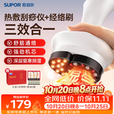 苏泊尔（SUPOR）刮痧仪器电动刮痧神器经络疏通按摩仪拔罐器热敷按摩一体机全自动家用自己拔祛湿教师节礼物生日女