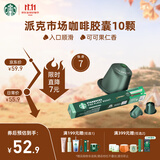 星巴克（Starbucks）胶囊咖啡 派克市场中烘黑咖啡 5.3g×10颗 适配Nespresso胶囊机