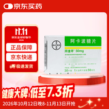 【原研药】拜唐苹 阿卡波糖片 50mg*30片/盒