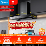 美的（Midea）抽吸排油烟机欧式顶吸式家用自清洁抽烟机脱排油烟机CXW-268-T201可配燃气灶