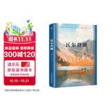瓦尔登湖 反内卷鼻祖梭罗的简单生活智慧书 自然文学典范 朗读者书目到自然中找寻向往的生活