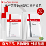 薇诺娜（WINONA）官方旗舰舒护修敏面膜补水保湿敏感肌舒缓修护面部护肤男女 【到手5片】舒缓修护3片+补水2片