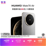 HUAWEI Mate 70 Air 16GB+512GB 金丝银锦 超薄长续航 7英寸华为临境大屏 红枫原色影像 华为手机