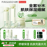 泊美鲜纯珍萃保湿水乳霜深补水舒缓呵护屏障滋润型双11礼物男女