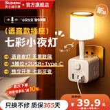 苏士赫尔摩【7彩AI声控】温馨夜灯魔方插座 一转多 3位+2USB+Type-C 无级调光三档色温,卧室氛围充电双场景