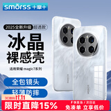 Smorss适用荣耀Magic7手机壳honor Magic7手机保护壳全包镜头亲肤简约透明淡化指纹软壳包边外壳保护套