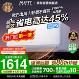 AUFIT空调奥克斯出品神器 空调挂机大1.5匹新一级能效 外机双排纯铜管变频国家补贴 KFR-35GW/BpR3AFEB