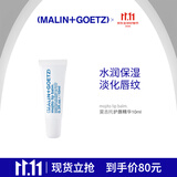 Malin+Goetz莫吉托味唇部精华10ml抗皱保湿滋润马林狗子润唇膏