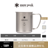 Snow Peak雪峰【明星同款】户外徒步露营野炊咖啡纯钛钛杯礼物MG-142/143 MG-141 220ml单层钛杯