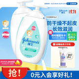 强生婴儿牛奶润肤露500g*2 宝宝儿童补水保湿防干燥润肤乳身体乳面霜