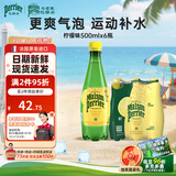 Perrier氼颂家巴黎水 法国进口气泡水 0糖0卡0脂柠檬味500ml*6瓶