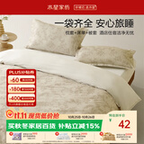 水星家纺四件套一次性床上床单被套7A抑菌便携酒店出差户外套件180cm×200cm南法系列