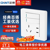 正泰（CHNT）开关插座面板 墙壁插座 7M系列 二开单控五孔插座 白色