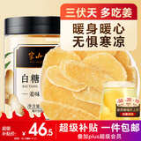 半山农 白糖姜片600g 姜糖片生姜片寒暖即食姜茶姜汤休闲零食煮红糖姜茶