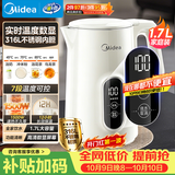 美的（Midea）电热水壶烧水壶自动断电保温一体316L母婴级不锈钢7段调奶器恒温水壶1.7L大容量17X304-PRO