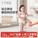 十月结晶婴儿站立洗澡支架辅助器宝宝站立洗澡神器360°包裹稳固防侧翻