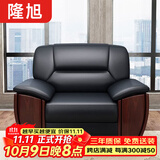 隆旭 办公沙发组合办公室简约会客接待沙发商务皮沙发 西皮单人位 