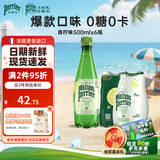Perrier巴黎水氼颂家 青柠味气泡水500ml*6瓶 进口含气饮料0糖0卡无负担