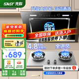 先科（SAST）油烟机侧吸式抽油烟机燃气灶吸油烟机灶具两件套厨房抽烟机家用烟灶套装脱排大吸力小户型低噪静排 包安装【天然气-套装】25m³ +4.8KW猛火灶 一年质保