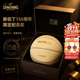 斯伯丁（SPALDING）篮球150周年限定款两瓣皮吸湿PU米白款高档礼盒收藏礼物篮球