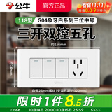 公牛（BULL）118型带开关插座面板 G04象牙白色墙壁暗装154型厨房专用中号三位 【三开双控五孔】3开5孔一插单双控通用   官方三位家用长方形电源装饰套餐不带底盒