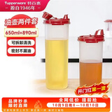 特百惠（Tupperware）油壶2件套(650ml+890ml) 家用油瓶酱醋调味壶食品级材质密封防漏