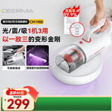 德尔玛（Deerma）无线除螨仪CM1900 多功能车载吸尘家用手持 床宝去螨虫 吸尘除螨两用 UV-C除螨虫 大吸力