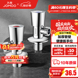 九牧（JOMOO）三角阀陶瓷阀芯不锈钢加厚八字阀热水器角阀厨卫配件套装 【2只】1冷1热套装