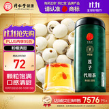同仁堂品牌北京同仁堂白莲子煲汤500g湘潭去芯磨皮非中药材