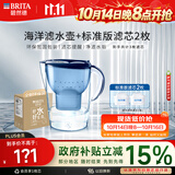 碧然德（BRITA） 过滤净水器 家用滤水壶 净水壶 海洋系列 3.5L蓝色 一壶3芯装 环保加固包装