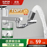 苏泊尔（SUPOR）龙头起泡器1440°万向延伸器防溅水全铜万能接头加长厨房面盆S