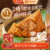 五芳斋粽子 中华老字号嘉兴特产早餐零食袋装 五芳大肉粽280克 140g*2只