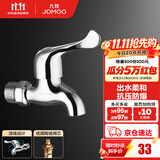 九牧（JOMOO）精铜镀铬龙头单冷自来水拖把池洗衣机龙头阳台卫生间水龙头 4分【经典爆款-柔和出水】黄铜龙头