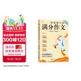 作文纸条 一看就能写的满分作文初中版2027适用真题模板解析作文素材语文作文考试专项训练中考作文书高分范文热考主题初一二三中考真题解析记叙文初中作文书推荐
