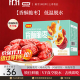 好想你香酥脆枣450g礼盒 即食方便零食红枣中秋礼盒