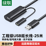 绿联USB2.0延长线/延长器 公对母数据连接线 无线网卡打印机摄像头延长线带信号放大器工程级25米10325