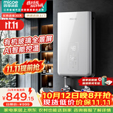 四季沐歌（MICOE）电热水器即热式 8500W速热智能变频恒温过水快热家用超薄无内胆免储水洗澡淋浴机器H85-M01S