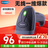 维融（weirong）S6W无线扫描枪一维码激光扫码枪快递扫描器 仓库盘点条码枪