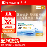 博士伦隐形眼镜半年抛清朗金装1片VDM2软性亲水接触镜300度