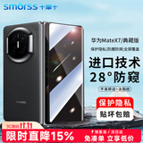 Smorss适用华为Matex7防窥钢化膜huawei mate x7手机膜典藏版折叠屏外屏保护膜全覆盖防刮高清抗指纹