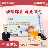 许尤佳新三星汤固体饮料旗舰店正品麦芽山楂儿童食养药食同源调理 茯仙清 1个*1盒 （第四盒0元）