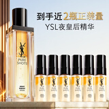YSL圣罗兰【双十一抢购】夜皇后精华液50ml细嫩透亮护肤品生日礼物送女友